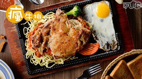 瘋牛排洋食《新崛江店》 8.2折! - 12oz-厚切牛排/9oz蒜味雞腿排