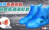17LIFE 4.3折! - 加厚折疊耐磨矽膠防滑雨鞋套