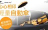 皮爾卡登 10.0折! - 心心相印輕量自動傘