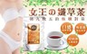 17LIFE 5.9折! - 女王草本纖草茶 2袋