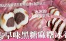 極鮮配 9.7折! - 古早味黑糖QQ冰卷 3盒