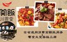 開飯川食堂 9.2折! - 565元折抵平日消費金額650