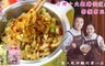小夫妻Q麵 7.7折! - 乾拌麵系列 五種口味 任選