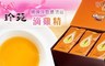 珍苑蒸雞精 7.3折! - 精煉淬取最頂級滴雞精