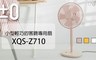 正負零± 5.9折! - 極簡風12吋生活電風扇