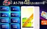 IS愛思 6.0折! - 聯發科四核心 4G Lte 通話平版