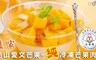 盧家枋山愛文芒果 7.0折! - 夏日限定吉園圃認證純冷凍芒果肉