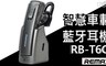 REMAX 5.0折! - RB-T6C智慧車載藍牙耳機