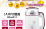 生活市集 6.0折! - 聲寶SAMPO全營養多功能豆漿機DG-AD12