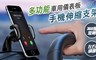17LIFE 4.8折! - 升級款夾式車用儀表板手機支架