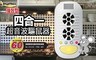 DigiMax 7.7折! - 強效型四合一超音波驅鼠器