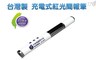 17LIFE 8.0折! - USB充電式簡報器/簡報筆