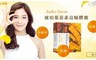 Laler 菈楽 5.5折! - 琥珀葉黃素亮曈膠囊