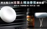 17LIFE 6.6折! - 汽車出風口夾珪藻土精油香氛擴香器