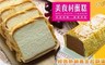 美食村 9.0折! - 經典熱銷黃金起酥蛋糕