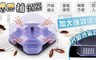 17LIFE 4.0折! - 加大透氣強效環保蟑螂捕捉器