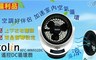 Kolin歌林 6.2折! - ９吋3D立體擺頭DC循環扇