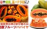 17LIFE 7.4折! - 台灣屏東台農2號中春木瓜