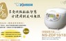 象印 ZOJIRUSHI 6.8折! - 6人份 微電腦 黑金剛 電子鍋