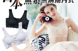 無痕美型集中無鋼圈內衣，限時破盤再打82折！