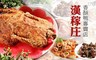 漢稼庄香酥鴨專賣店 7.3折! - 平假日適用255元抵用350元消費金額