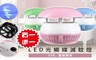 17LIFE 6.7折! - USB光觸媒滅蚊燈