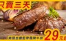 17LIFE 3.7折! - 美國金鑽藍帶霜降牛排(6包)