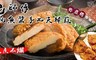 極鮮配 8.5折! - 老師傅純魚漿手工天婦羅