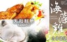 天和鮮物 8.0折! - 海藻雞去骨雞腿