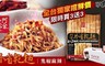阿舍 6.6折! - 外省乾麵-鬼椒麻辣
