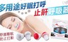 17LIFE 5.2折! - 多用途好眠打呼止鼾呼吸器
