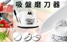17LIFE 6.2折! - 吸盤式鎢鋼材質磨刀器