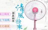 聯統 5.7折! - 14吋無段升降電風扇 LT-3522