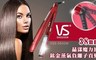 沙宣 VS 5.4折! - 晶漾魔力紅鈦金蒸氣負離子直髮夾
