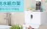 17LIFE 5.3折! - 無痕貼多功能防水纸巾盒