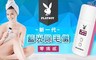 美國PLAYBOY 3.5折! - 無痛感藍光美體除毛儀
