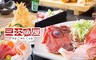 三次魚屋《河南店》 7.8折! - 北海道花魚三人套餐