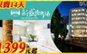 新盛橋行旅 3.7折! - 雙人房住宿一晚