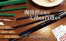 17LIFE 6.0折! - 環保耀石黑綠矽膠吸管六件組