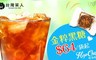 台灣茶人 5.0折! - 御鑽金粹黑糖