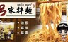 呂家拌麵 9.0折! - 油蔥/麻辣/麻醬(4包/袋)-6袋