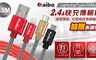 aibo 4.0折! - 鋁合金彈簧 2.4A快充編織傳輸線