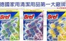 德國Bref 7.7折! - 強力馬桶芳香清潔球