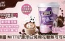 韓國MITTE 6.5折! - 漂浮白兔棉花糖熱可可沖泡即飲杯