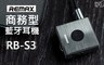 REMAX 4.6折! - RB-S3藍牙耳機(黑色)