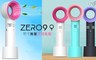 17LIFE 4.7折! - 超迷你便攜zer09無葉風扇