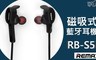 REMAX 4.6折! - RB-S5藍牙耳機(黑色)