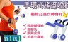 17LIFE 3.3折! - 蝴蝶袖剋星手環式搖擺啞鈴