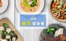 FitMe 8.9折! - 爸比健身餐  四份精選組合