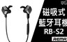 REMAX 4.7折! - 磁鐵吸附式運動藍牙耳機